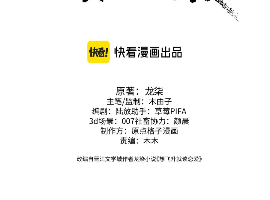 《想飞升就谈恋爱》第18话 竟敢捏我的脸！ 第3页