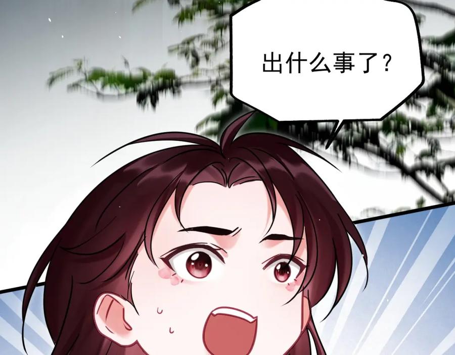 《想飞升就谈恋爱》第18话 竟敢捏我的脸！ 第32页