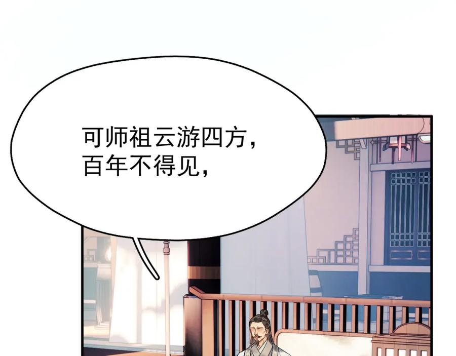 《想飞升就谈恋爱》第一话 要我与魔论道？ 第60页