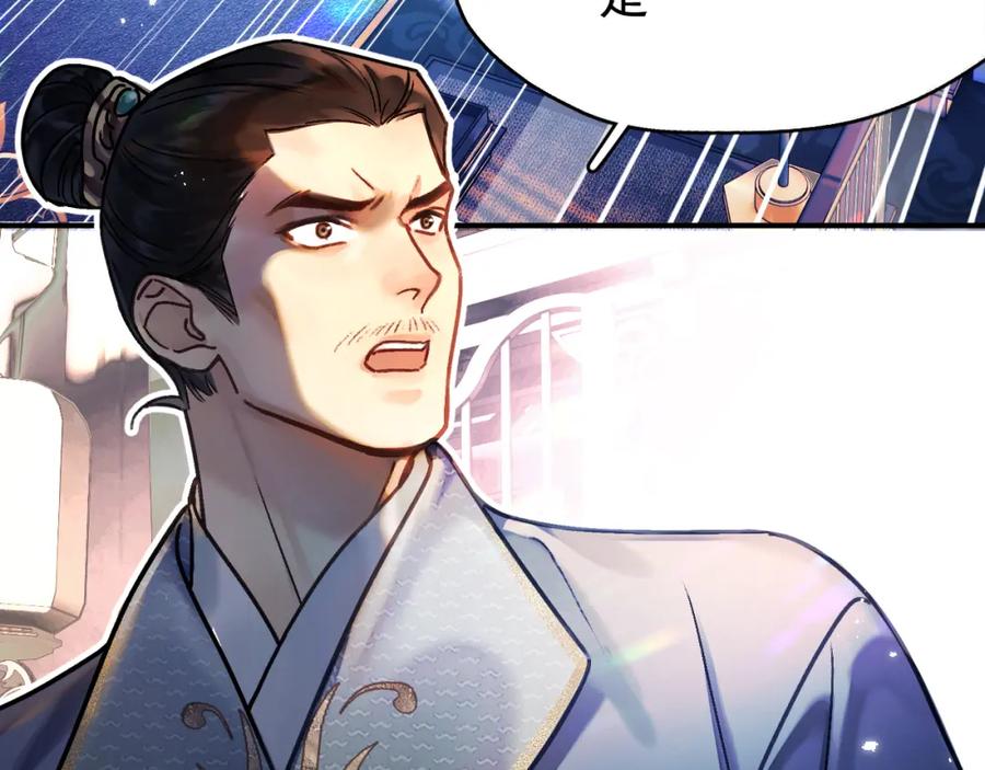 《想飞升就谈恋爱》第一话 要我与魔论道？ 第64页