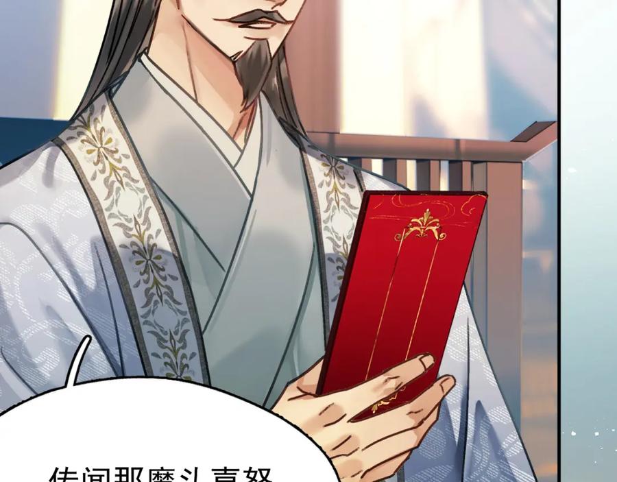 《想飞升就谈恋爱》第一话 要我与魔论道？ 第56页