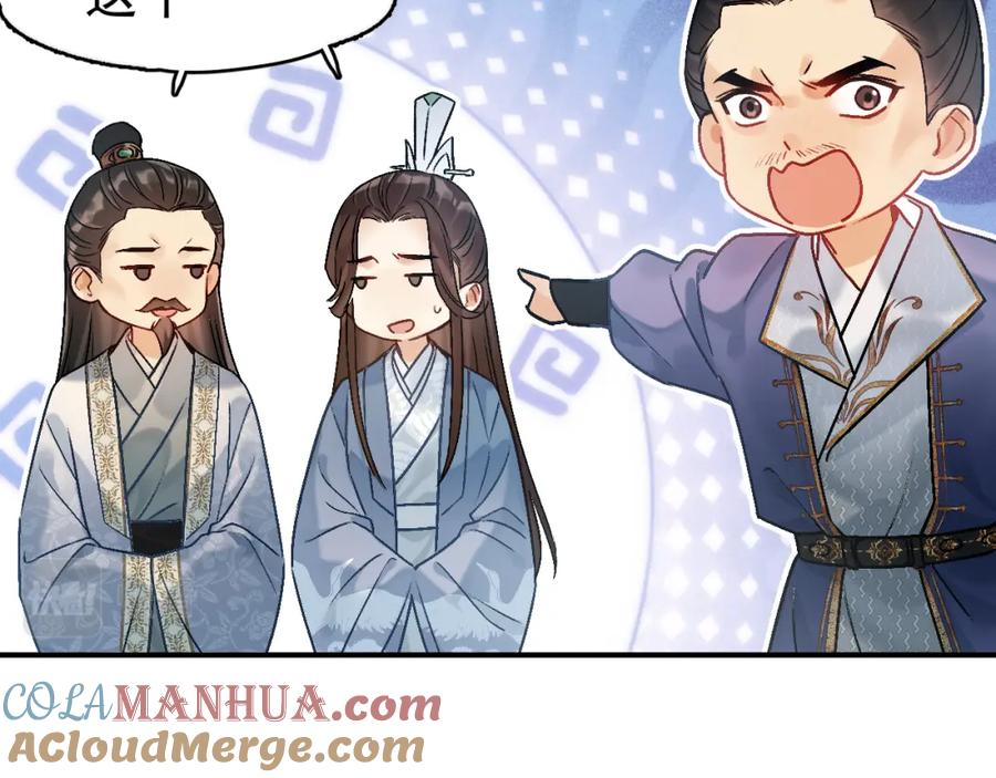《想飞升就谈恋爱》第一话 要我与魔论道？ 第93页