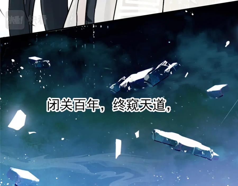 《想飞升就谈恋爱》第一话 要我与魔论道？ 第18页