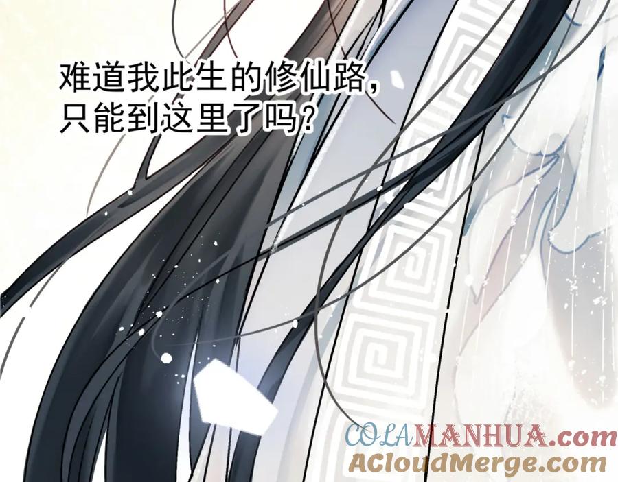 《想飞升就谈恋爱》第一话 要我与魔论道？ 第17页