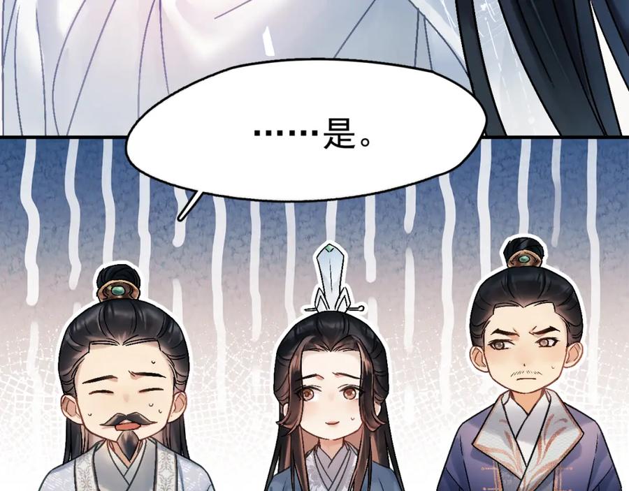 《想飞升就谈恋爱》第一话 要我与魔论道？ 第83页