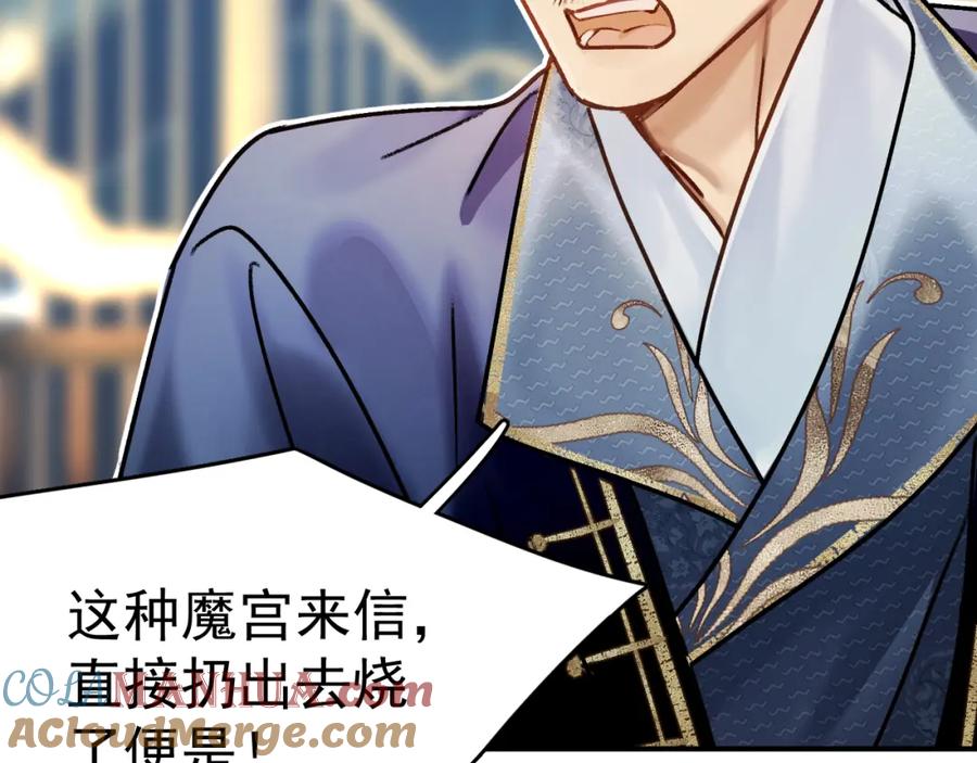 《想飞升就谈恋爱》第一话 要我与魔论道？ 第53页