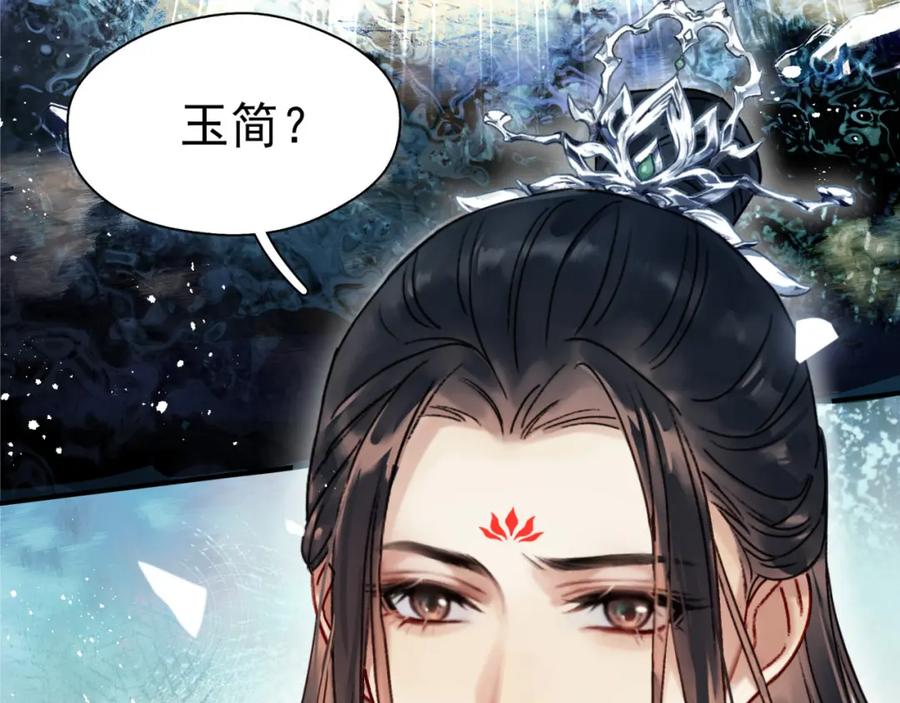 《想飞升就谈恋爱》第一话 要我与魔论道？ 第31页