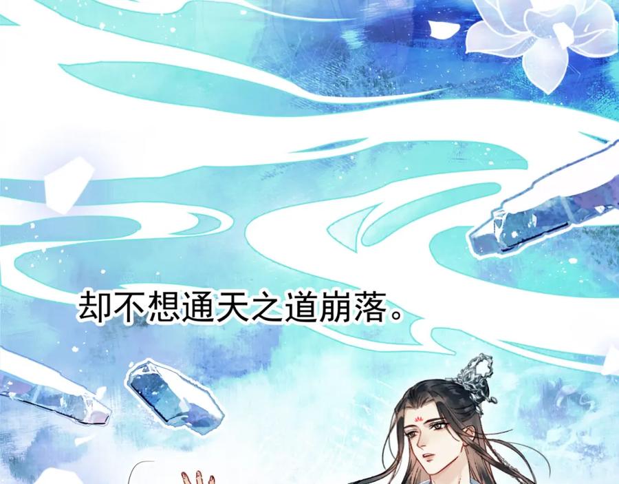 《想飞升就谈恋爱》第一话 要我与魔论道？ 第22页