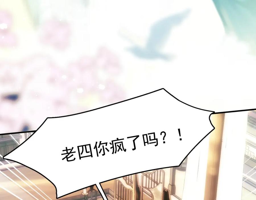 《想飞升就谈恋爱》第一话 要我与魔论道？ 第50页