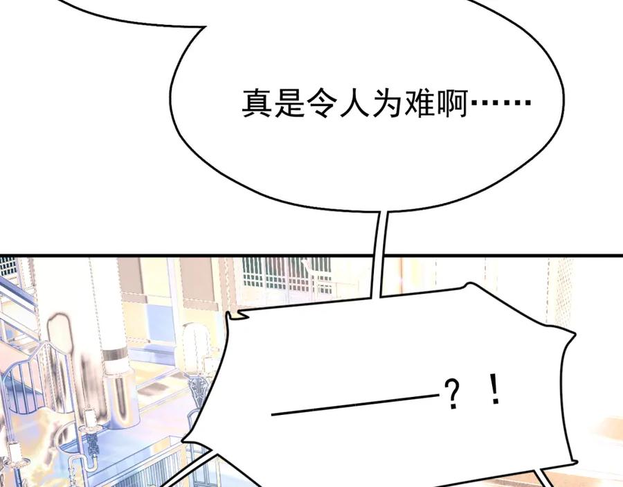 《想飞升就谈恋爱》第一话 要我与魔论道？ 第62页