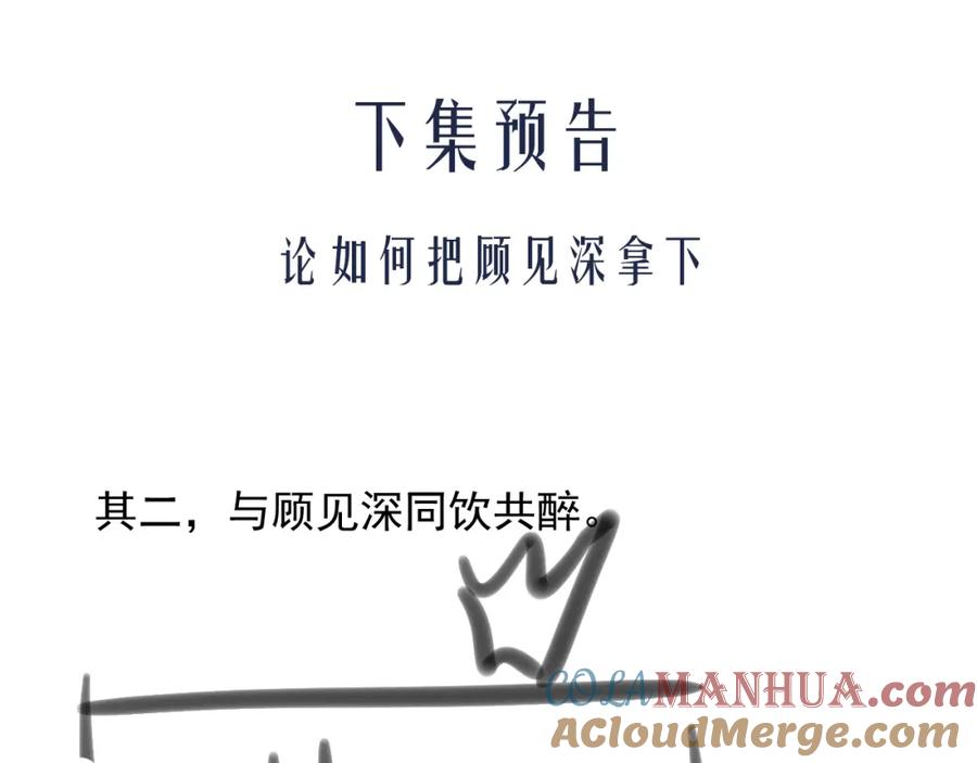 《想飞升就谈恋爱》第一话 要我与魔论道？ 第105页
