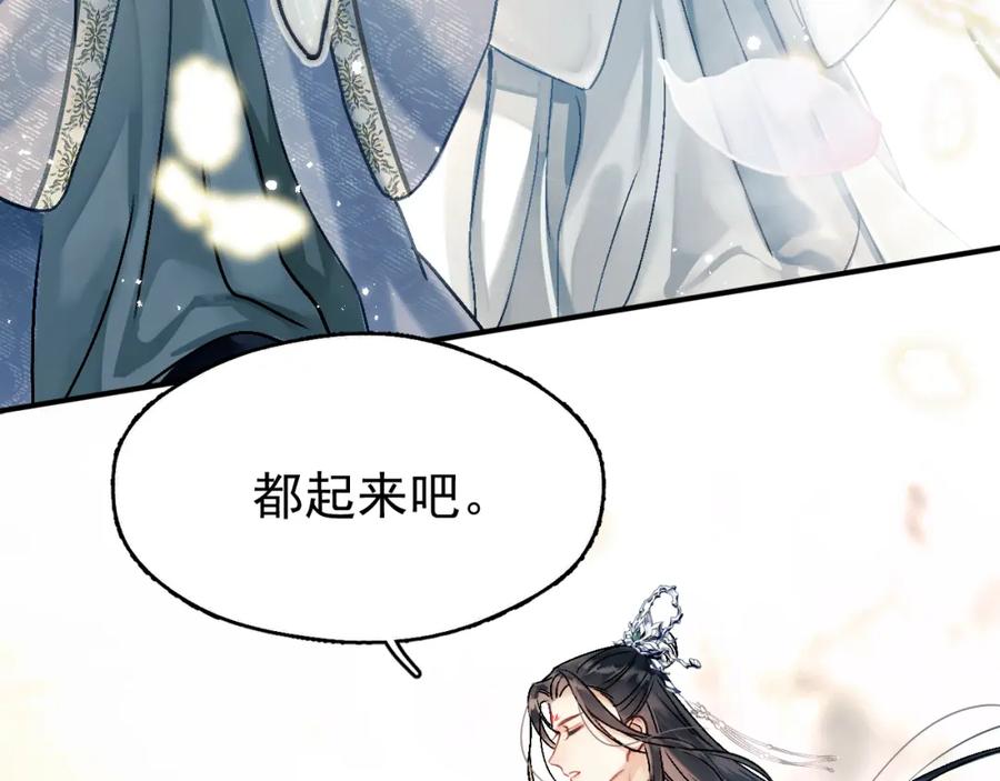 《想飞升就谈恋爱》第一话 要我与魔论道？ 第72页
