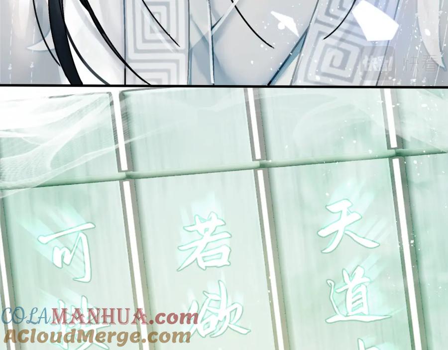 《想飞升就谈恋爱》第一话 要我与魔论道？ 第33页