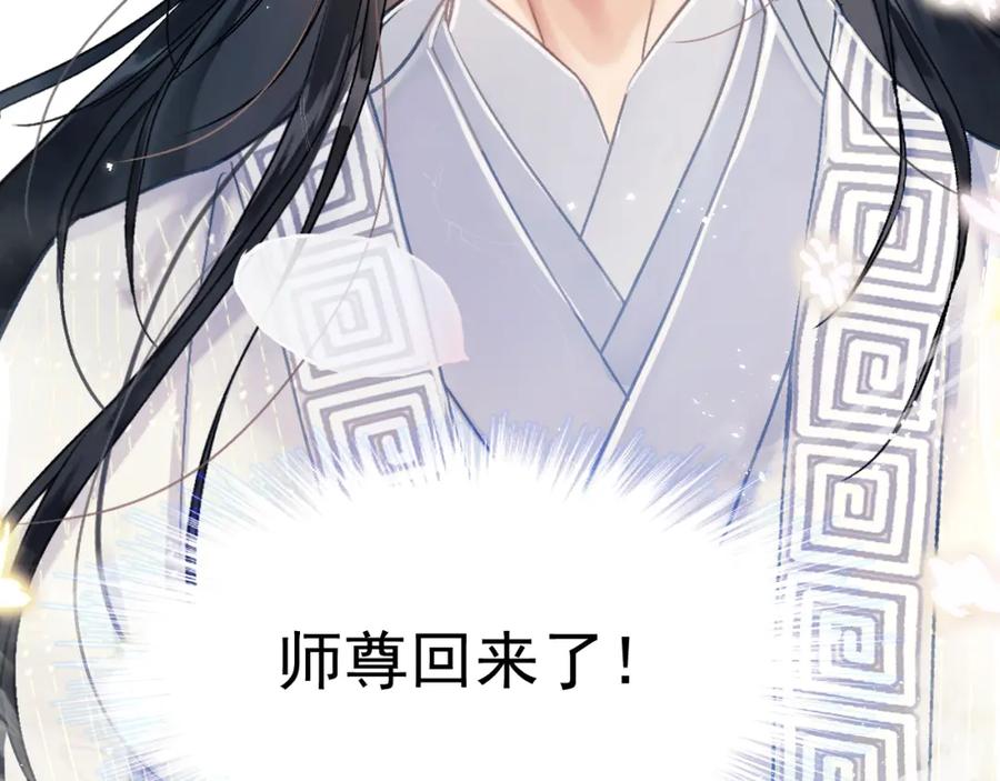 《想飞升就谈恋爱》第一话 要我与魔论道？ 第68页
