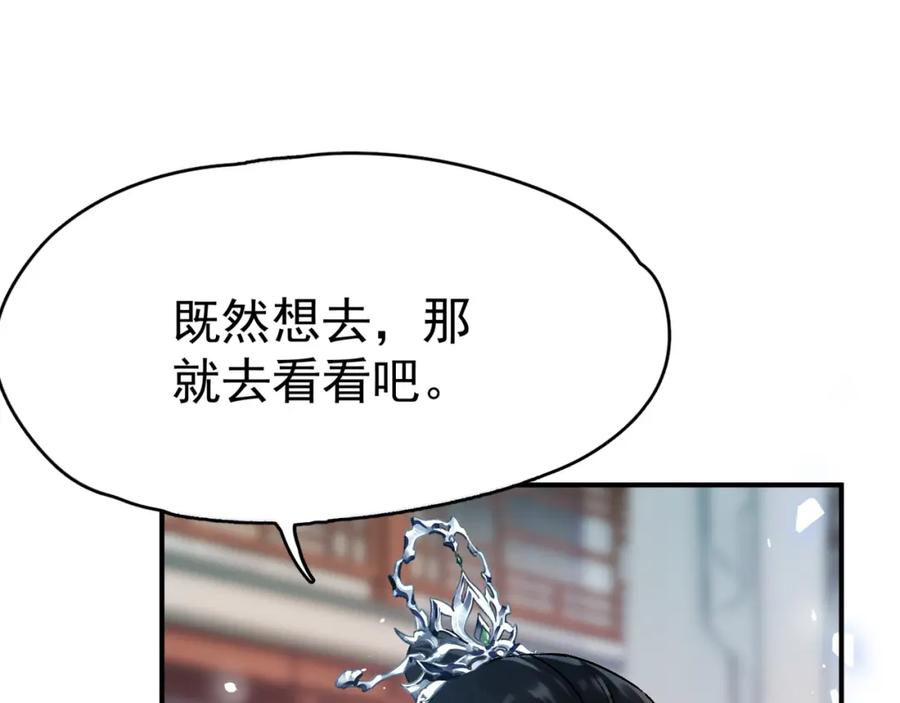 《想飞升就谈恋爱》第一话 要我与魔论道？ 第94页