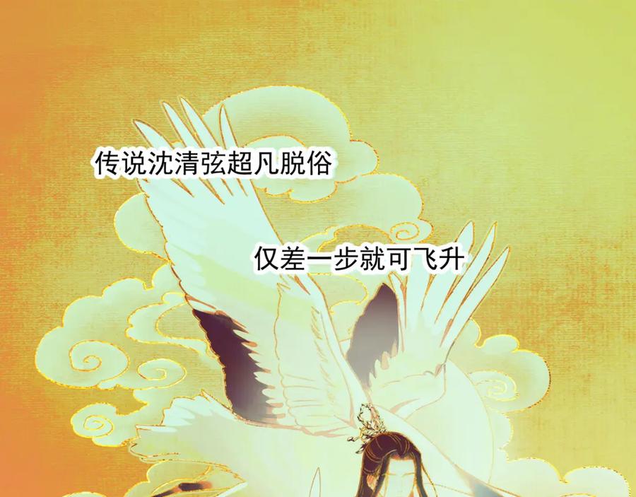 《想飞升就谈恋爱》第一话 要我与魔论道？ 第4页