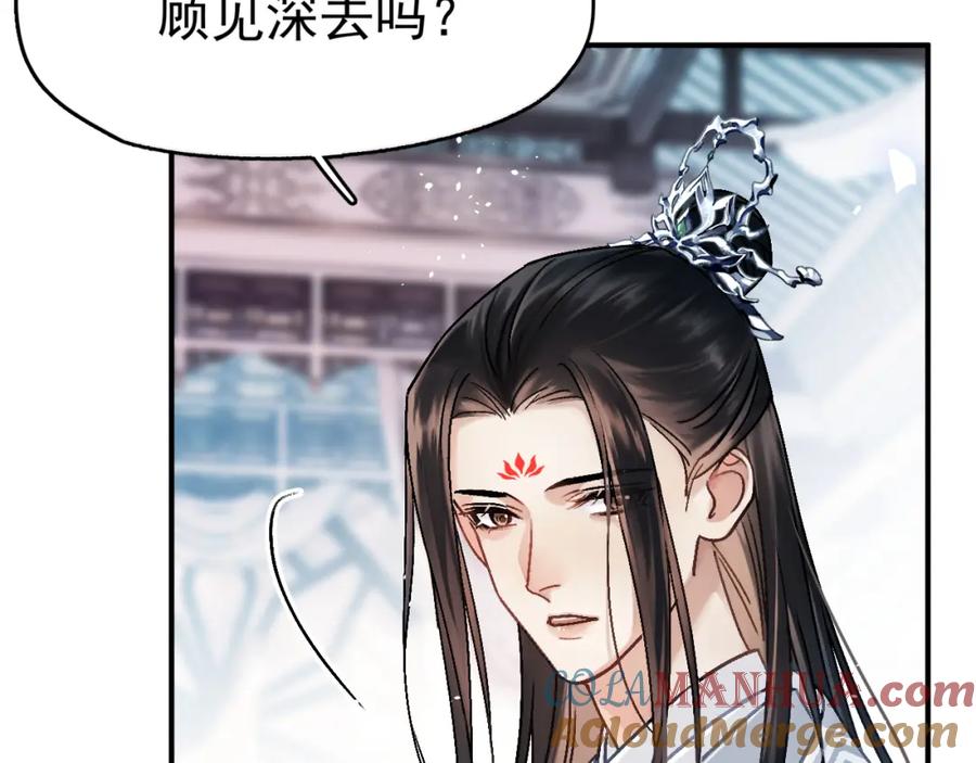 《想飞升就谈恋爱》第一话 要我与魔论道？ 第85页