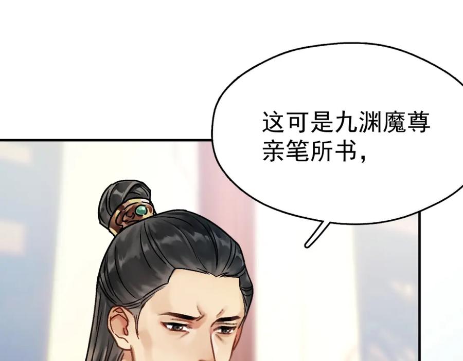《想飞升就谈恋爱》第一话 要我与魔论道？ 第55页