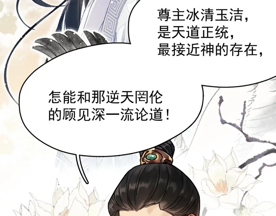《想飞升就谈恋爱》第一话 要我与魔论道？ 第58页