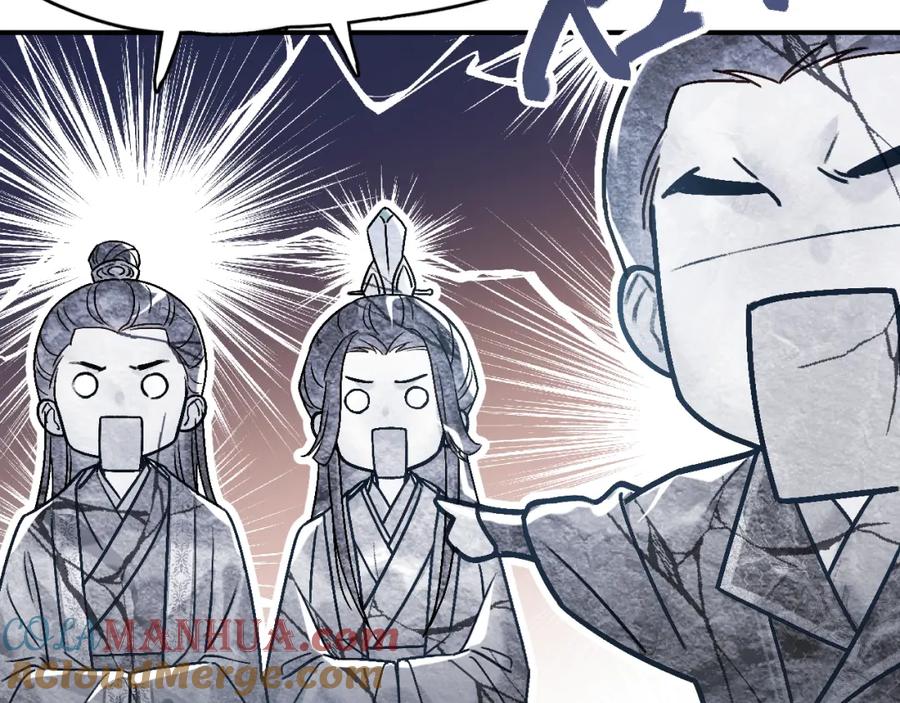 《想飞升就谈恋爱》第一话 要我与魔论道？ 第97页