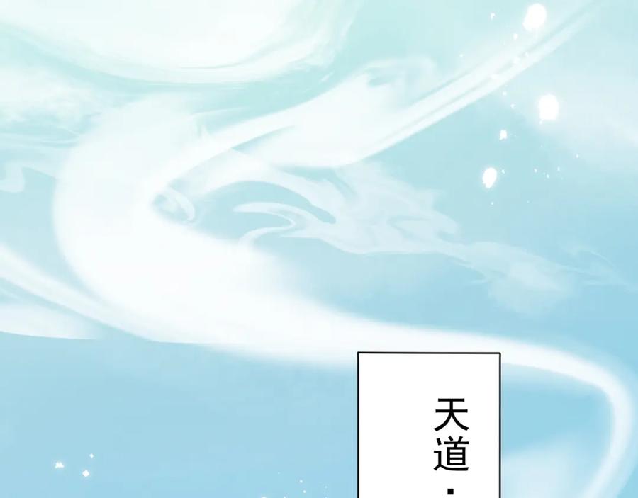 《想飞升就谈恋爱》第一话 要我与魔论道？ 第46页
