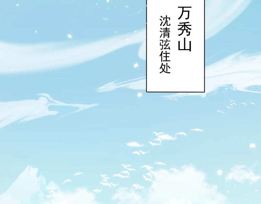 《想飞升就谈恋爱》第一话 要我与魔论道？ 第47页