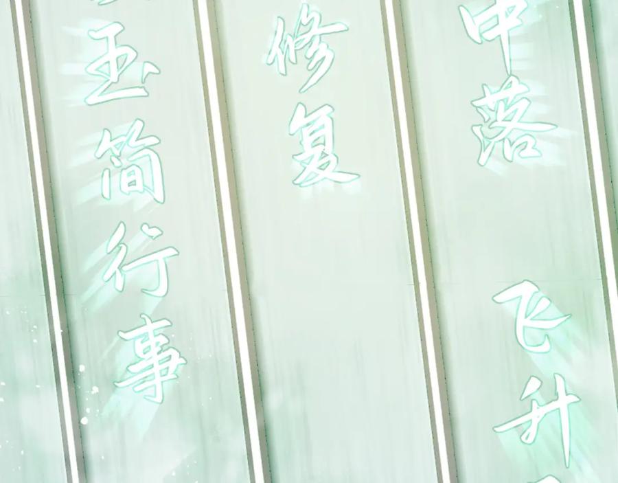 《想飞升就谈恋爱》第一话 要我与魔论道？ 第34页