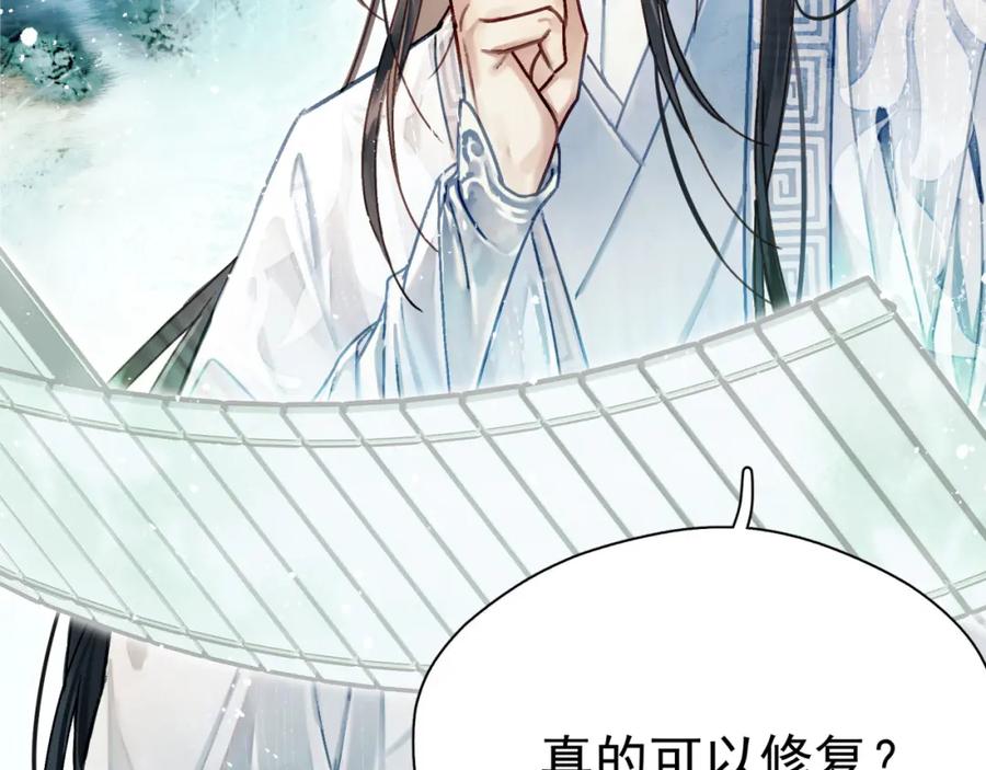 《想飞升就谈恋爱》第一话 要我与魔论道？ 第36页