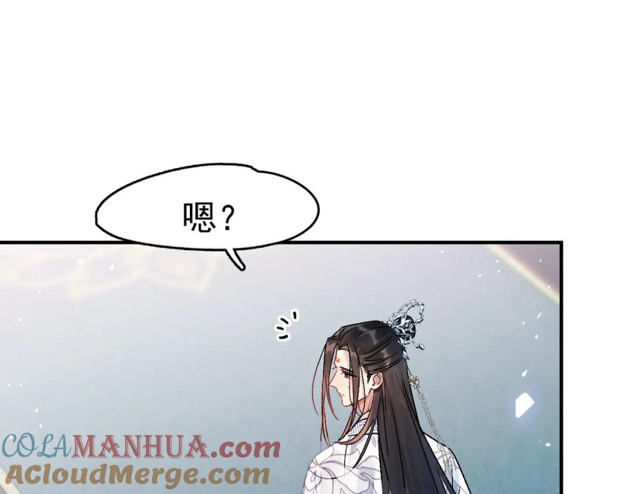 《想飞升就谈恋爱》第一话 要我与魔论道？ 第77页