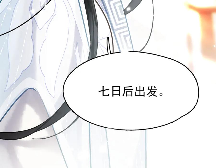 《想飞升就谈恋爱》第一话 要我与魔论道？ 第103页