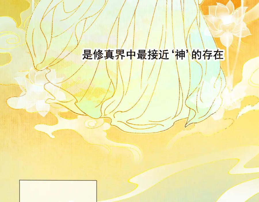 《想飞升就谈恋爱》第一话 要我与魔论道？ 第6页
