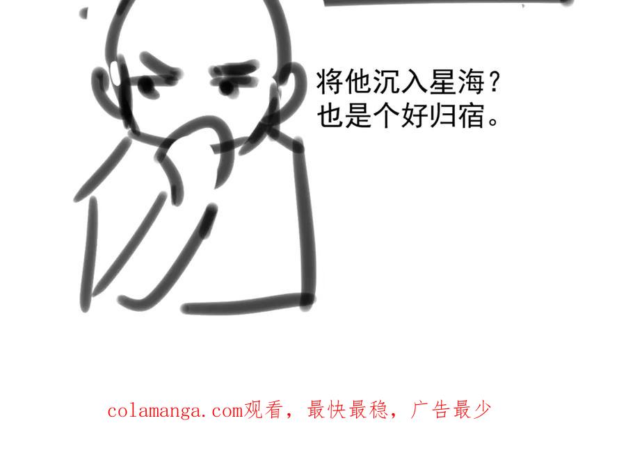 《想飞升就谈恋爱》第一话 要我与魔论道？ 第110页