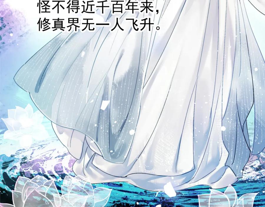 《想飞升就谈恋爱》第一话 要我与魔论道？ 第24页
