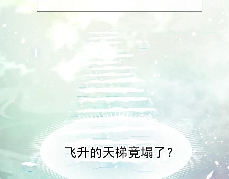 《想飞升就谈恋爱》第一话 要我与魔论道？ 第11页