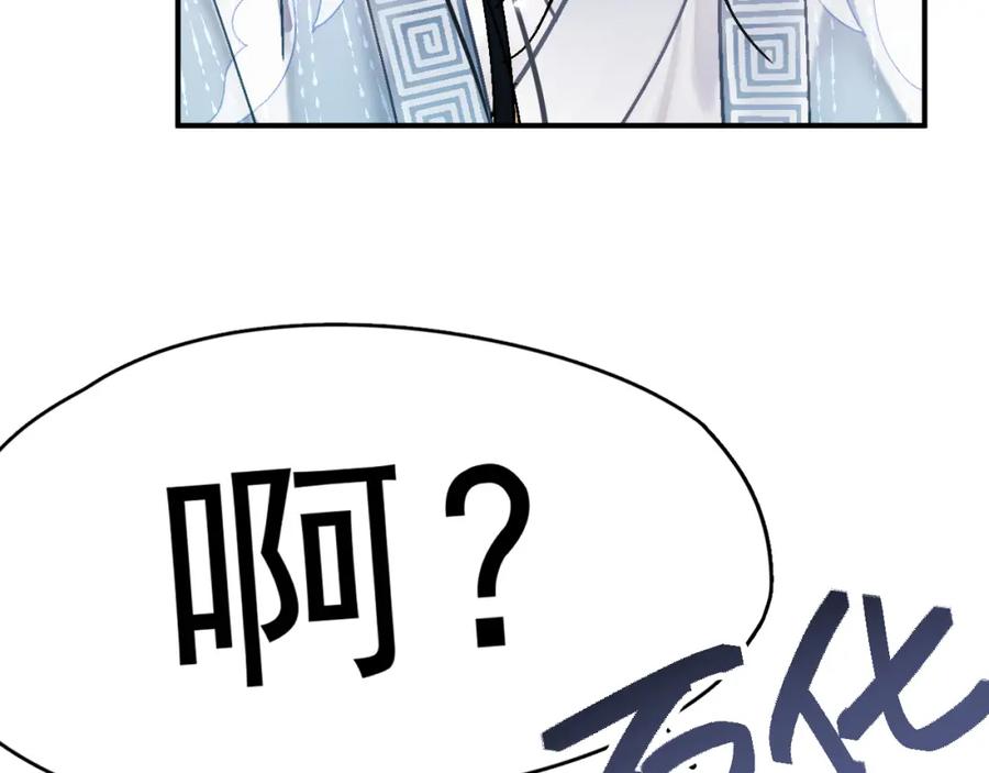 《想飞升就谈恋爱》第一话 要我与魔论道？ 第96页