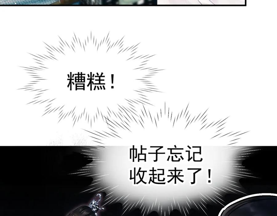 《想飞升就谈恋爱》第一话 要我与魔论道？ 第79页
