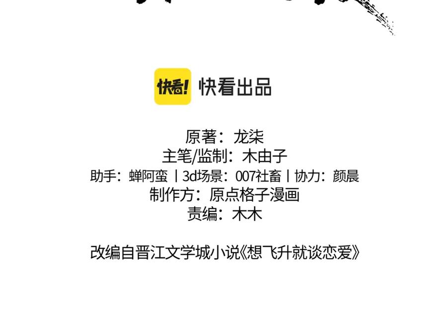 《想飞升就谈恋爱》第一话 要我与魔论道？ 第3页