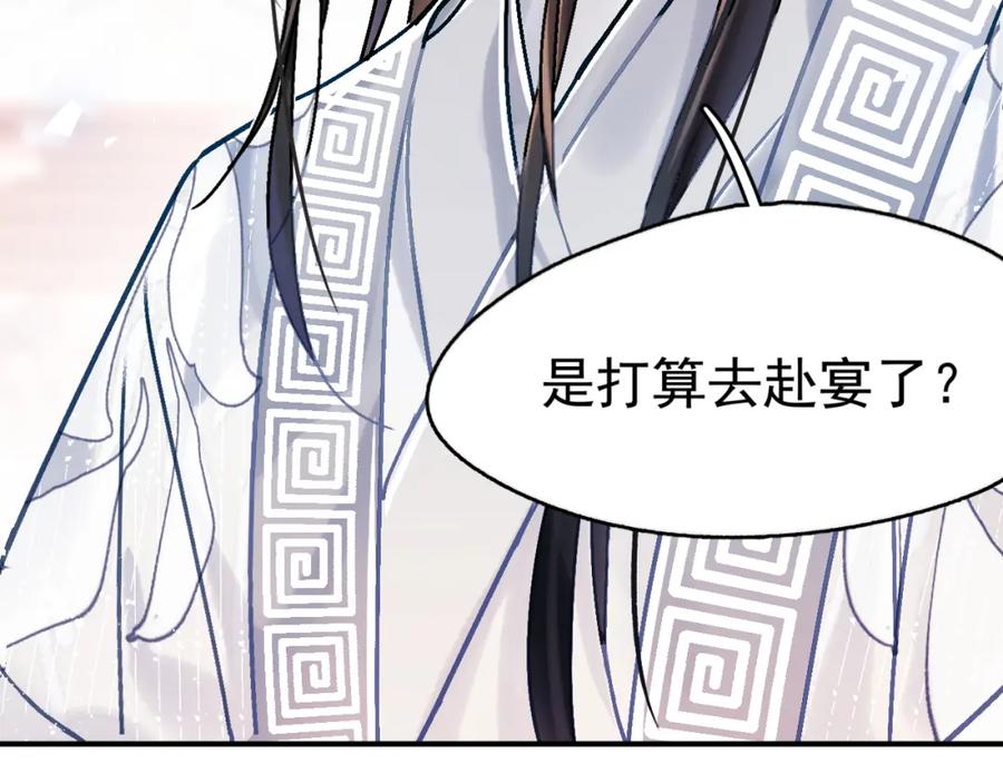 《想飞升就谈恋爱》第一话 要我与魔论道？ 第90页