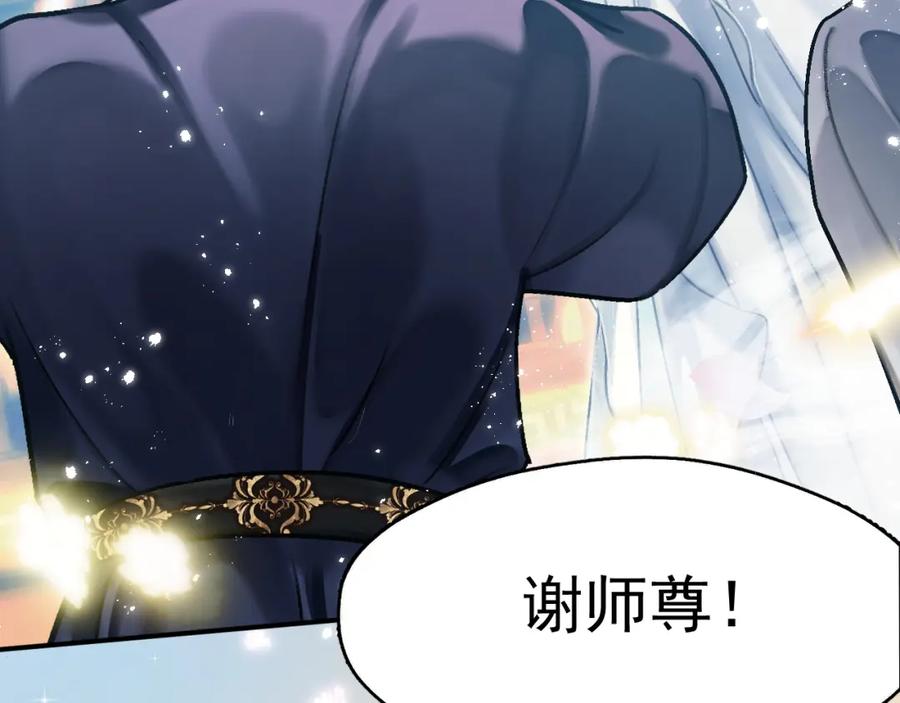 《想飞升就谈恋爱》第一话 要我与魔论道？ 第74页