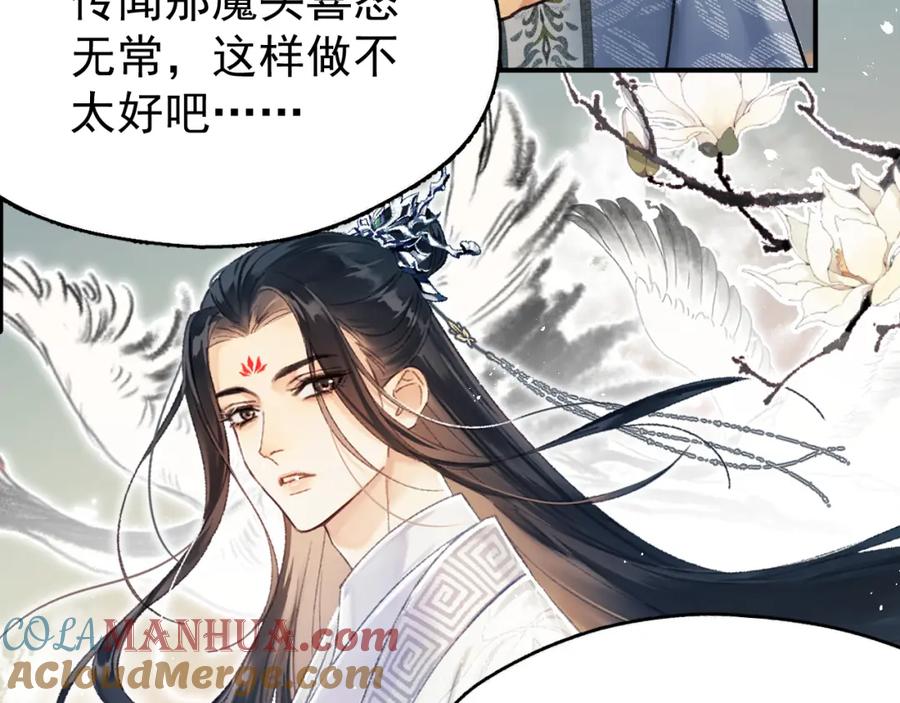 《想飞升就谈恋爱》第一话 要我与魔论道？ 第57页