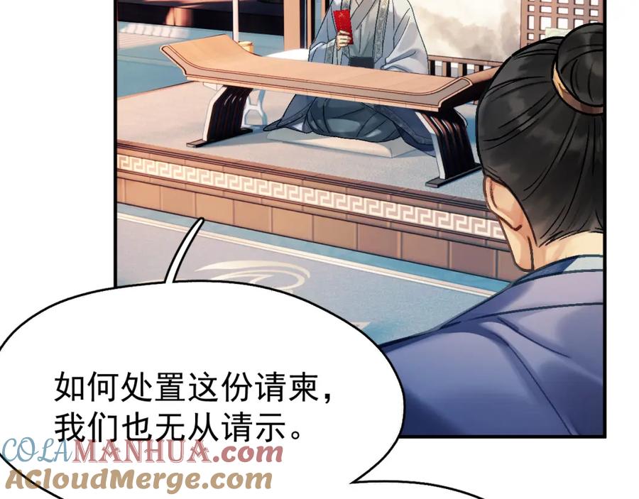 《想飞升就谈恋爱》第一话 要我与魔论道？ 第61页