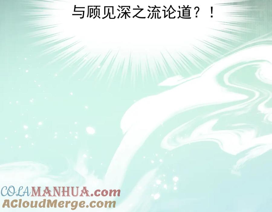 《想飞升就谈恋爱》第一话 要我与魔论道？ 第45页