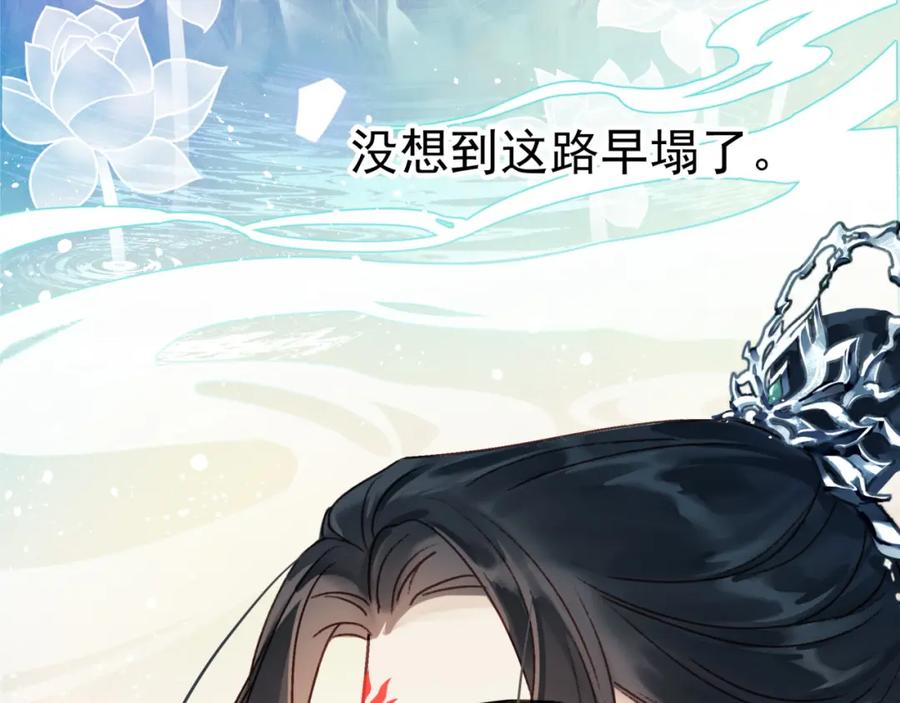 《想飞升就谈恋爱》第一话 要我与魔论道？ 第15页