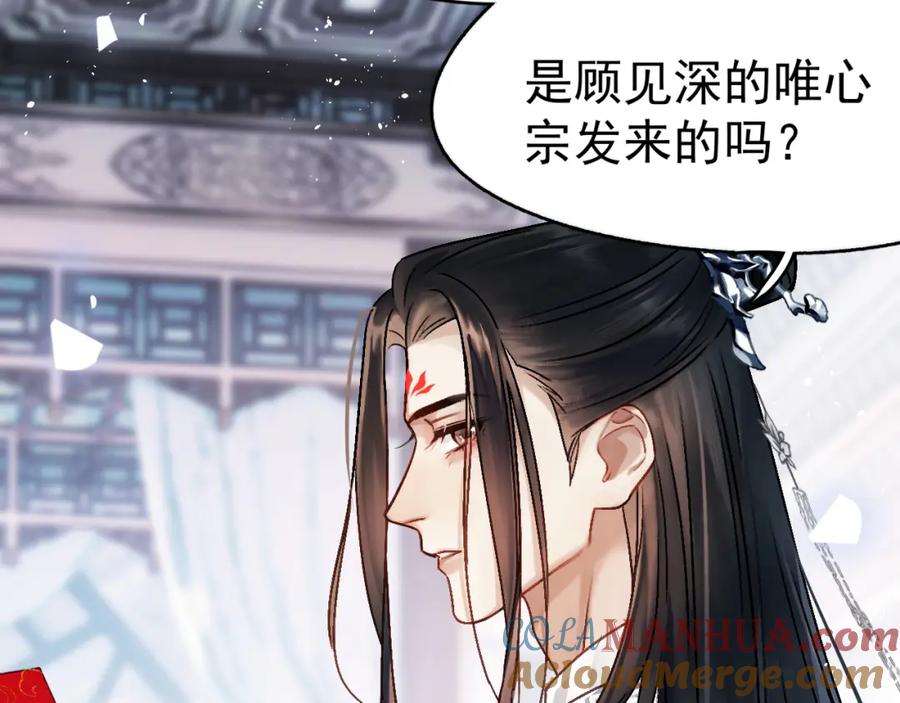《想飞升就谈恋爱》第一话 要我与魔论道？ 第81页
