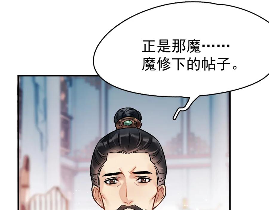 《想飞升就谈恋爱》第一话 要我与魔论道？ 第87页