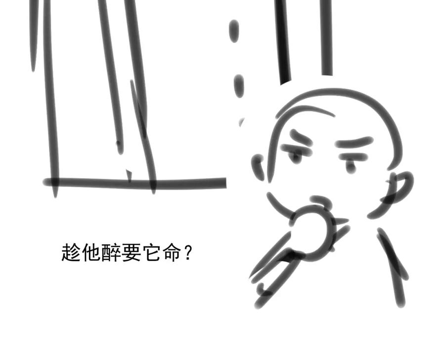 《想飞升就谈恋爱》第一话 要我与魔论道？ 第107页