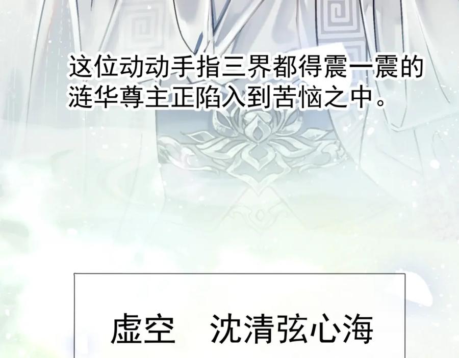 《想飞升就谈恋爱》第一话 要我与魔论道？ 第10页