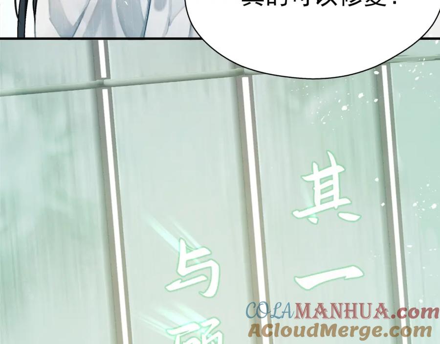《想飞升就谈恋爱》第一话 要我与魔论道？ 第37页