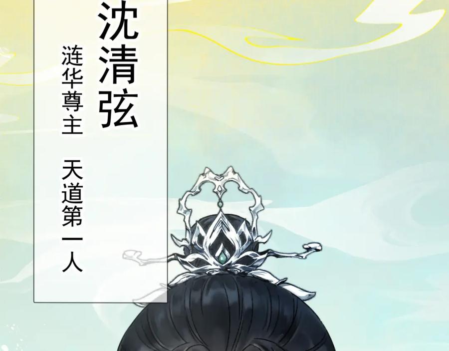《想飞升就谈恋爱》第一话 要我与魔论道？ 第7页