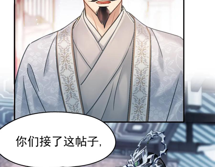 《想飞升就谈恋爱》第一话 要我与魔论道？ 第88页